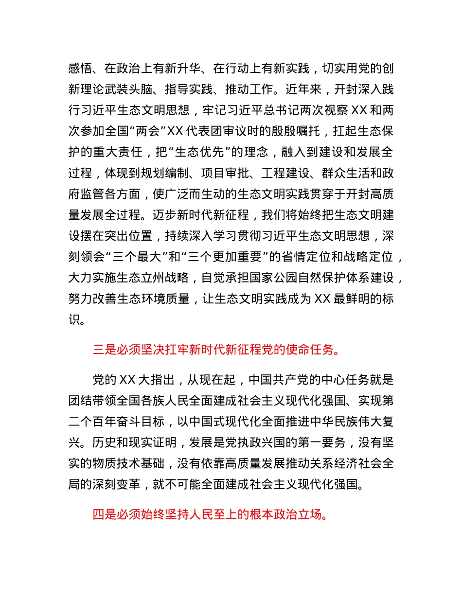 在党的二十大精神轮训班上的发言.docx_第3页