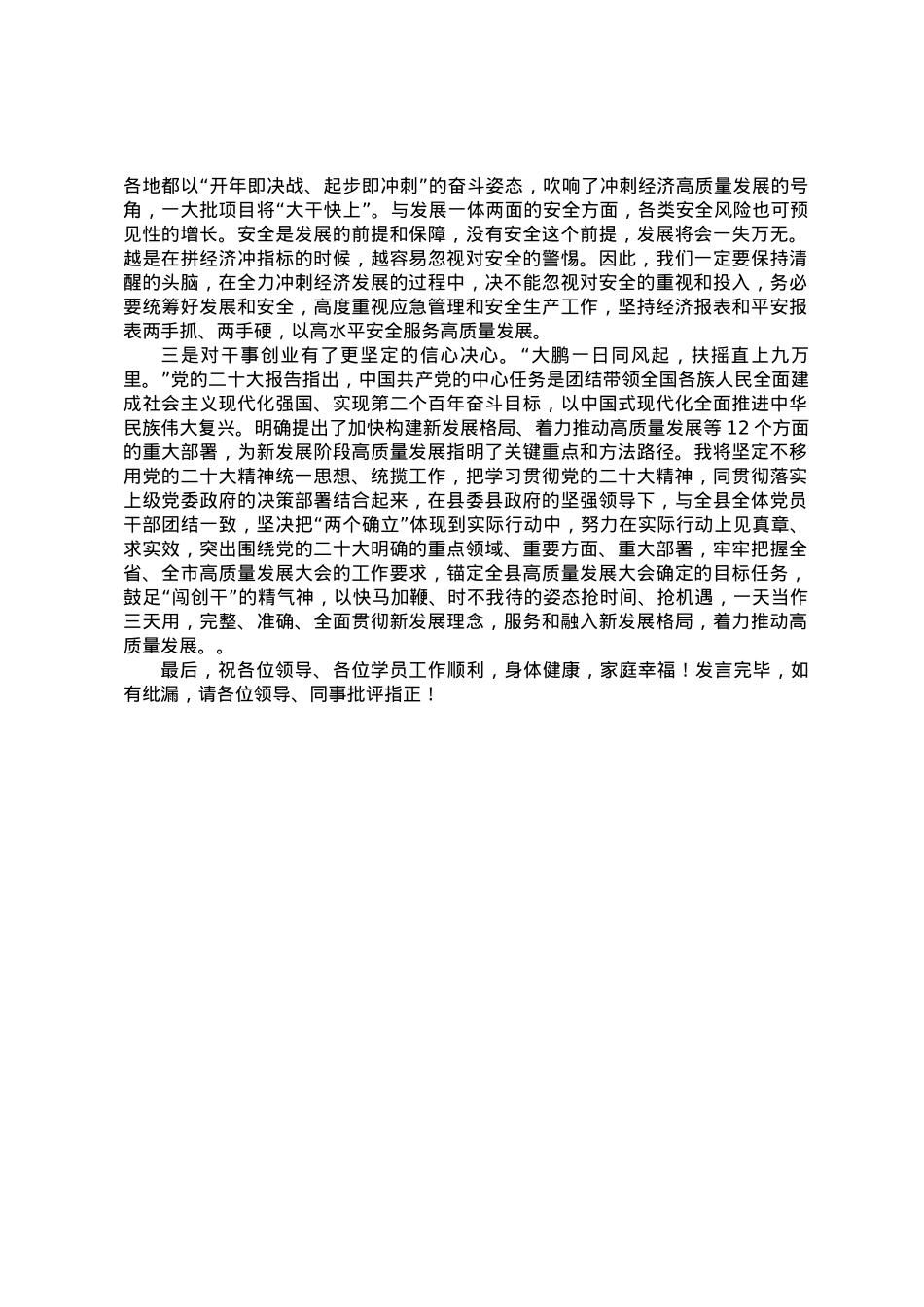 在党的二十大研讨班结业式上的发言.docx_第2页