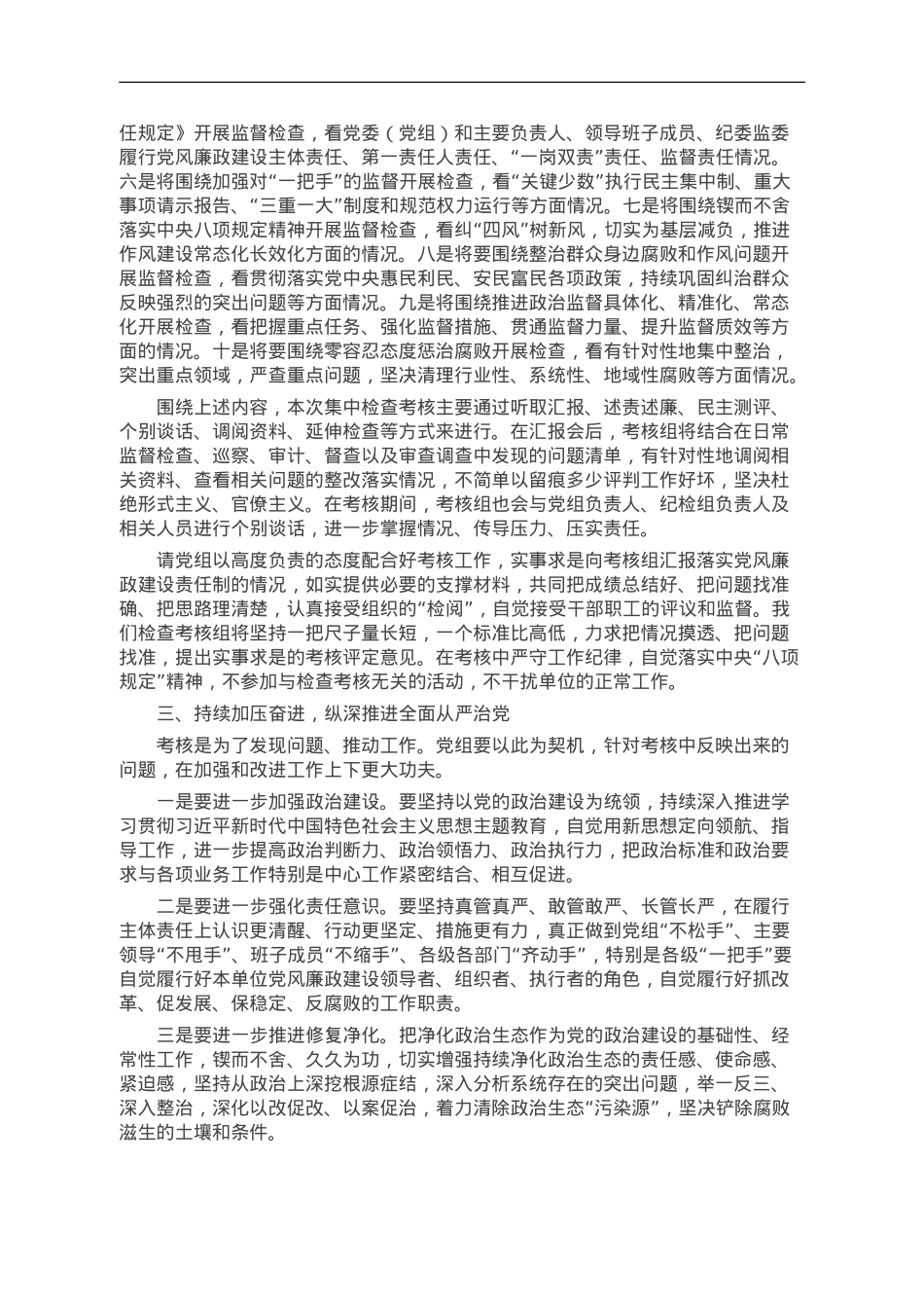 在党风廉政建设检查考核动员会上的讲话.doc_第2页