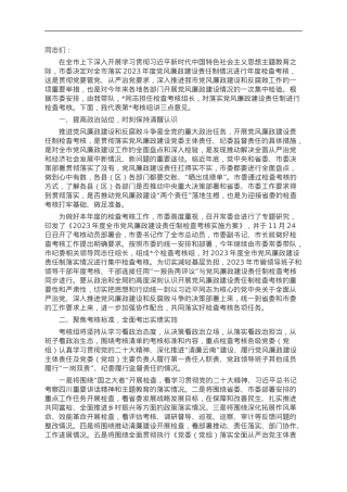 在党风廉政建设检查考核动员会上的讲话.doc