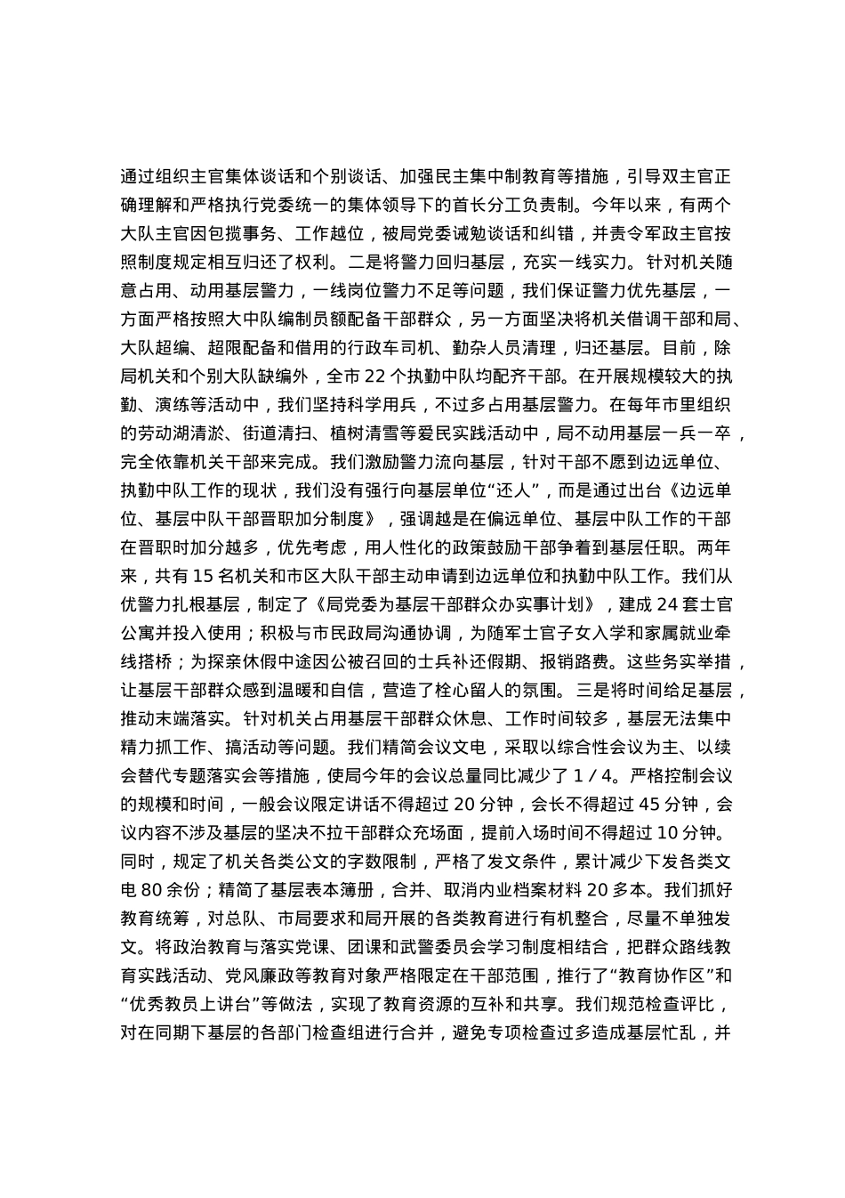 在党建工作交流会上的发言提纲.docx_第2页