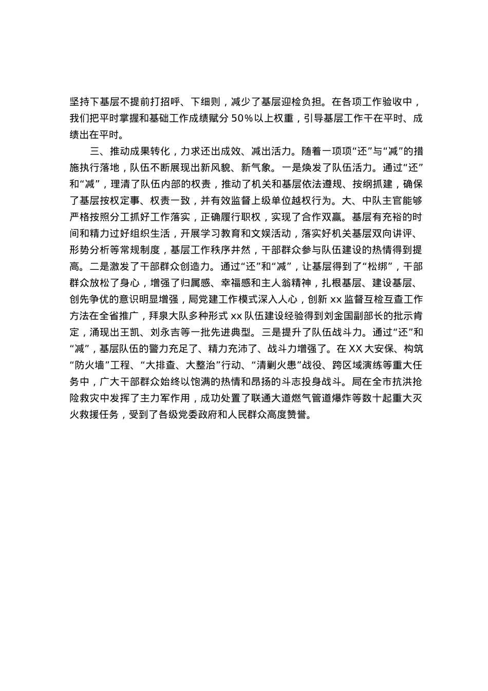 在党建工作交流会上的发言提纲.docx_第3页