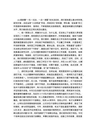 在党建工作交流会上的发言提纲.docx