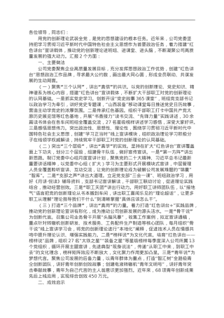 在党建引领国企高质量发展座谈会上的经验交流发言.doc