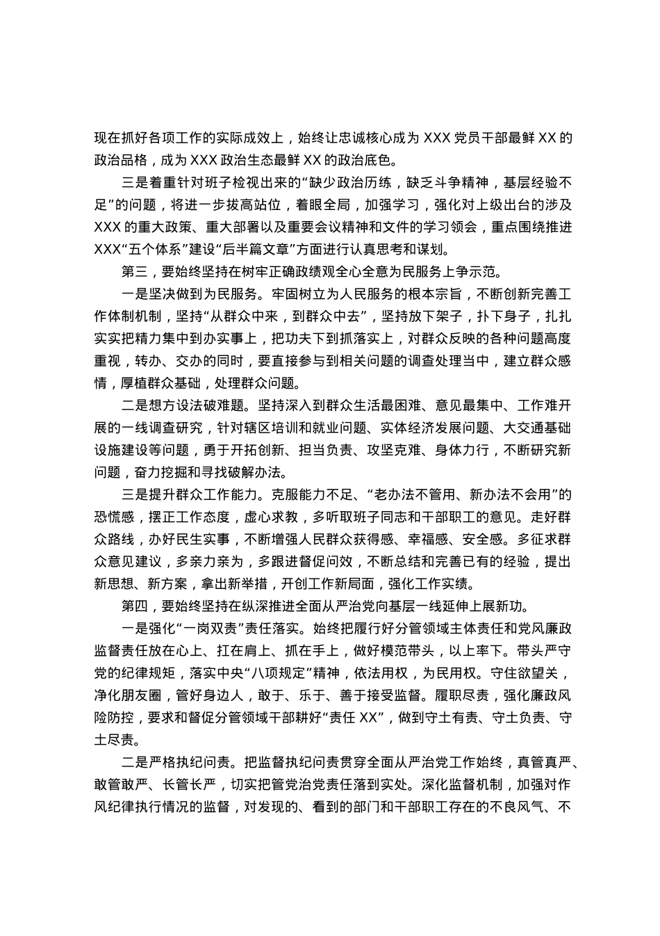 在党委（党组）2023年主题教育专题民主生活会上的总结表态讲话.docx_第2页