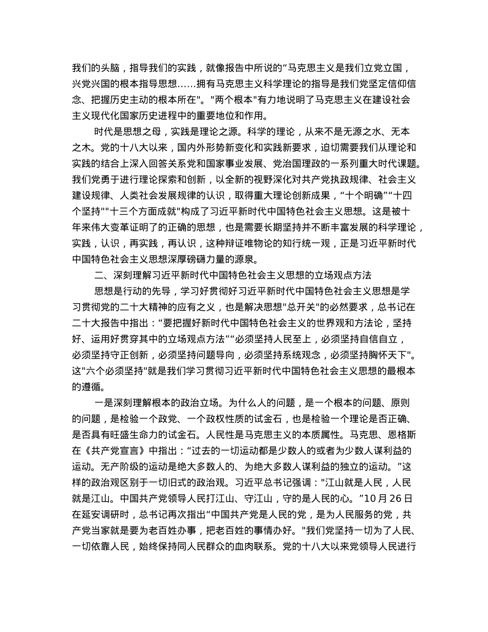 在党委理论学习中心组专题学习时的发言.docx_第2页