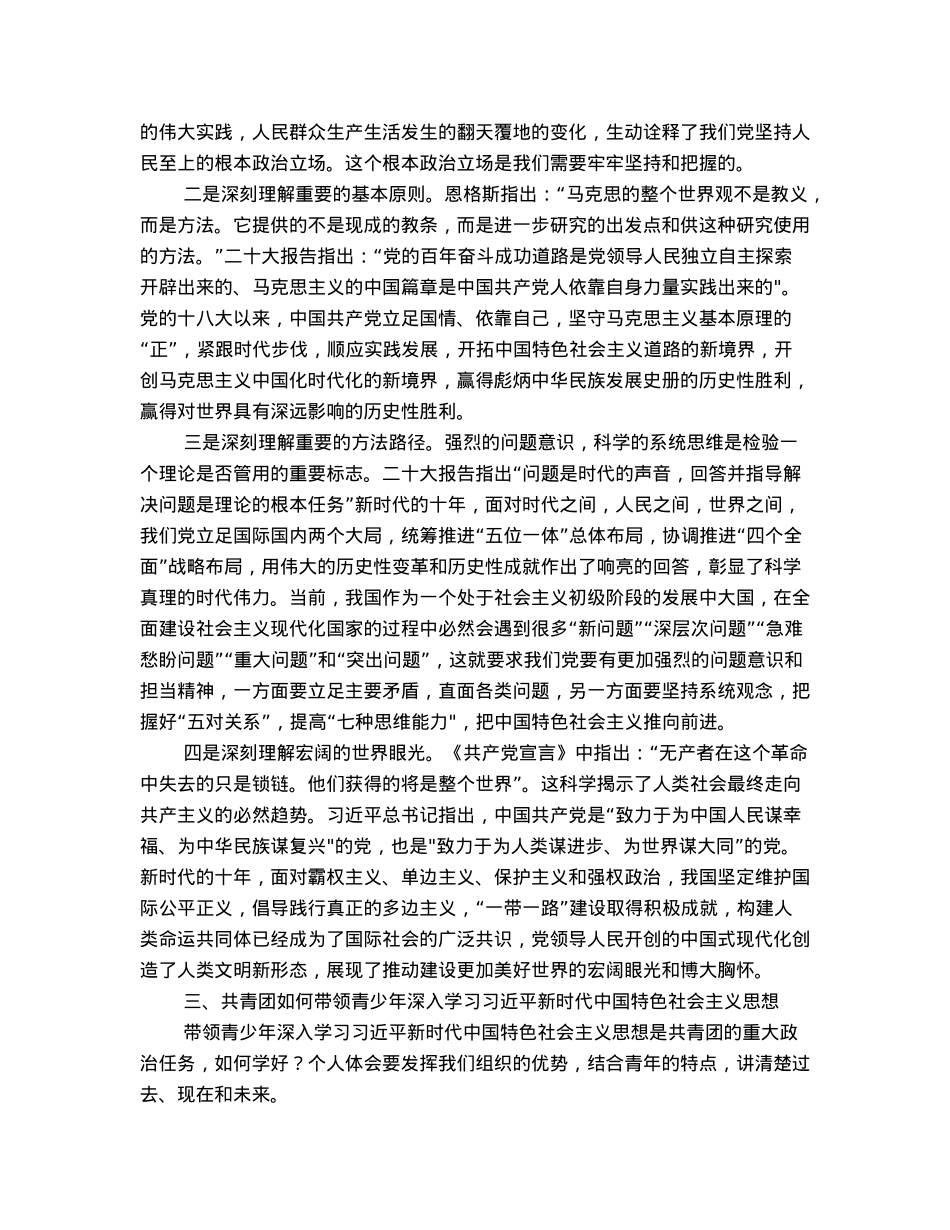 在党委理论学习中心组专题学习时的发言.docx_第3页