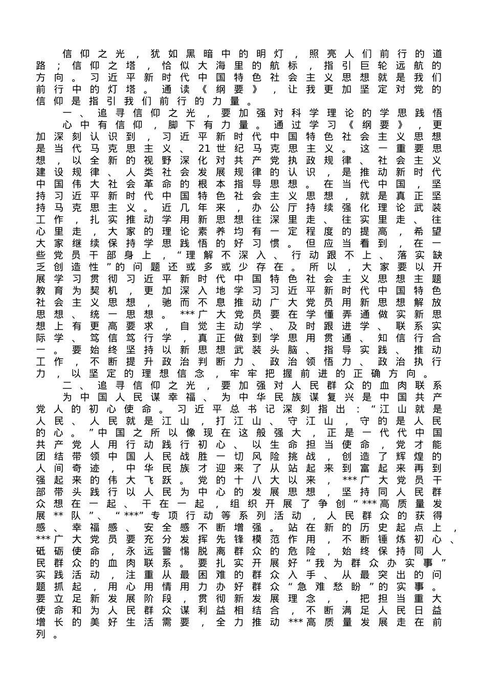 在党组理论学习中心组《纲要（2023）》专题学习研讨交流会上的发言.doc_第1页