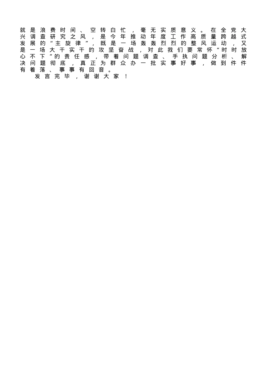 在党组理论学习中心组调查研究专题研讨班上的发言材料.doc_第3页