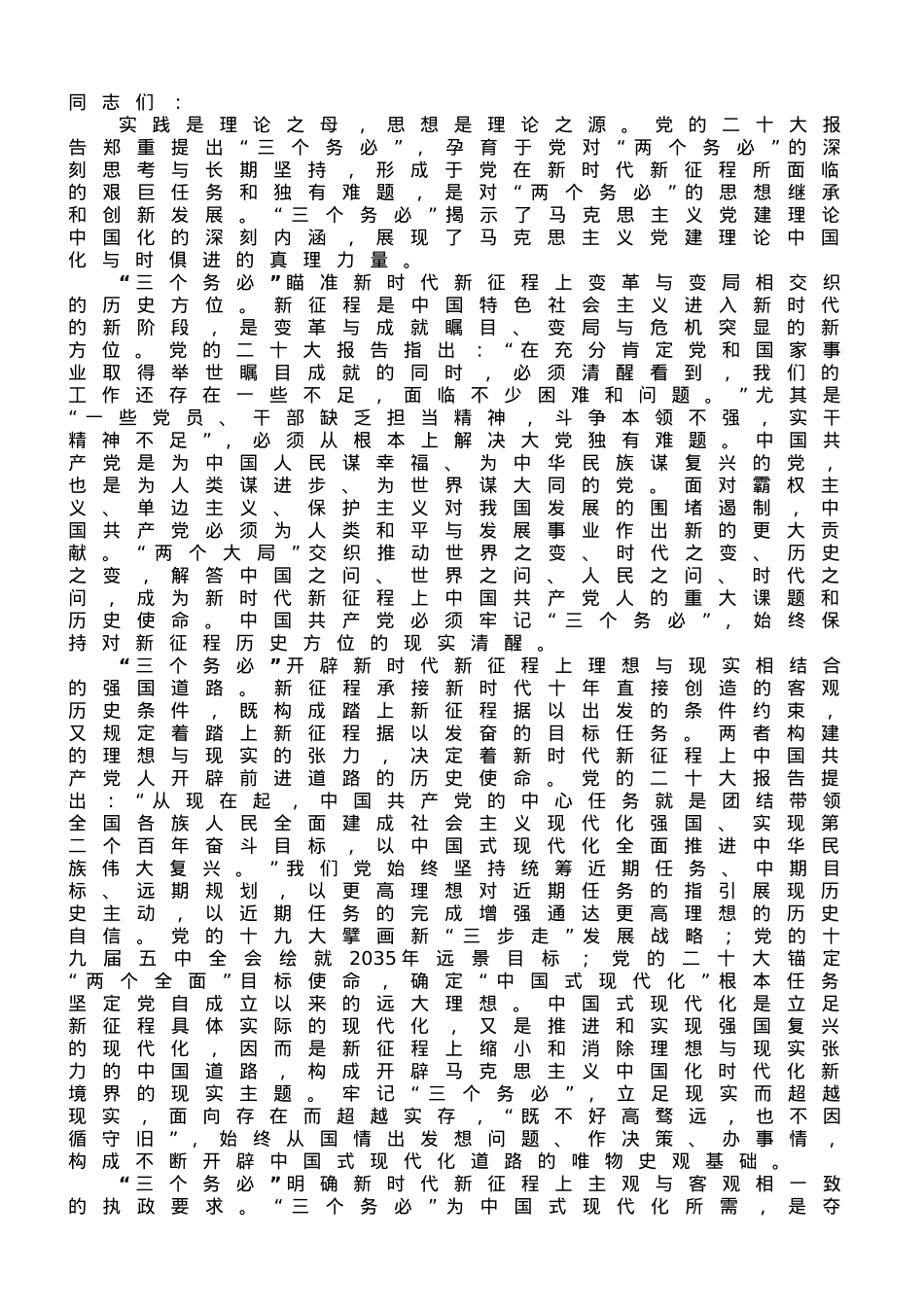 在党组理论学习中心组专题学习研讨交流会上的理论发言材料.doc_第1页