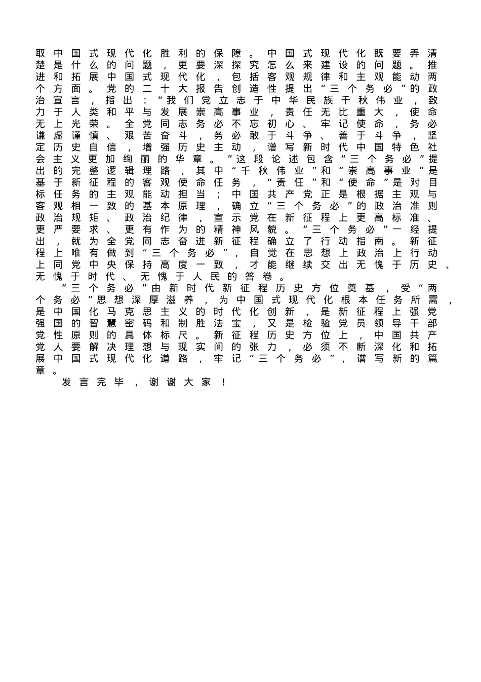 在党组理论学习中心组专题学习研讨交流会上的理论发言材料.doc_第2页