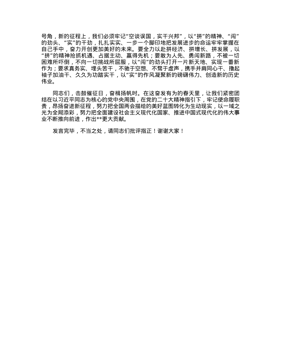 在党组中心组专题学习贯彻全国“两会”精神交流会上的发言.docx_第2页