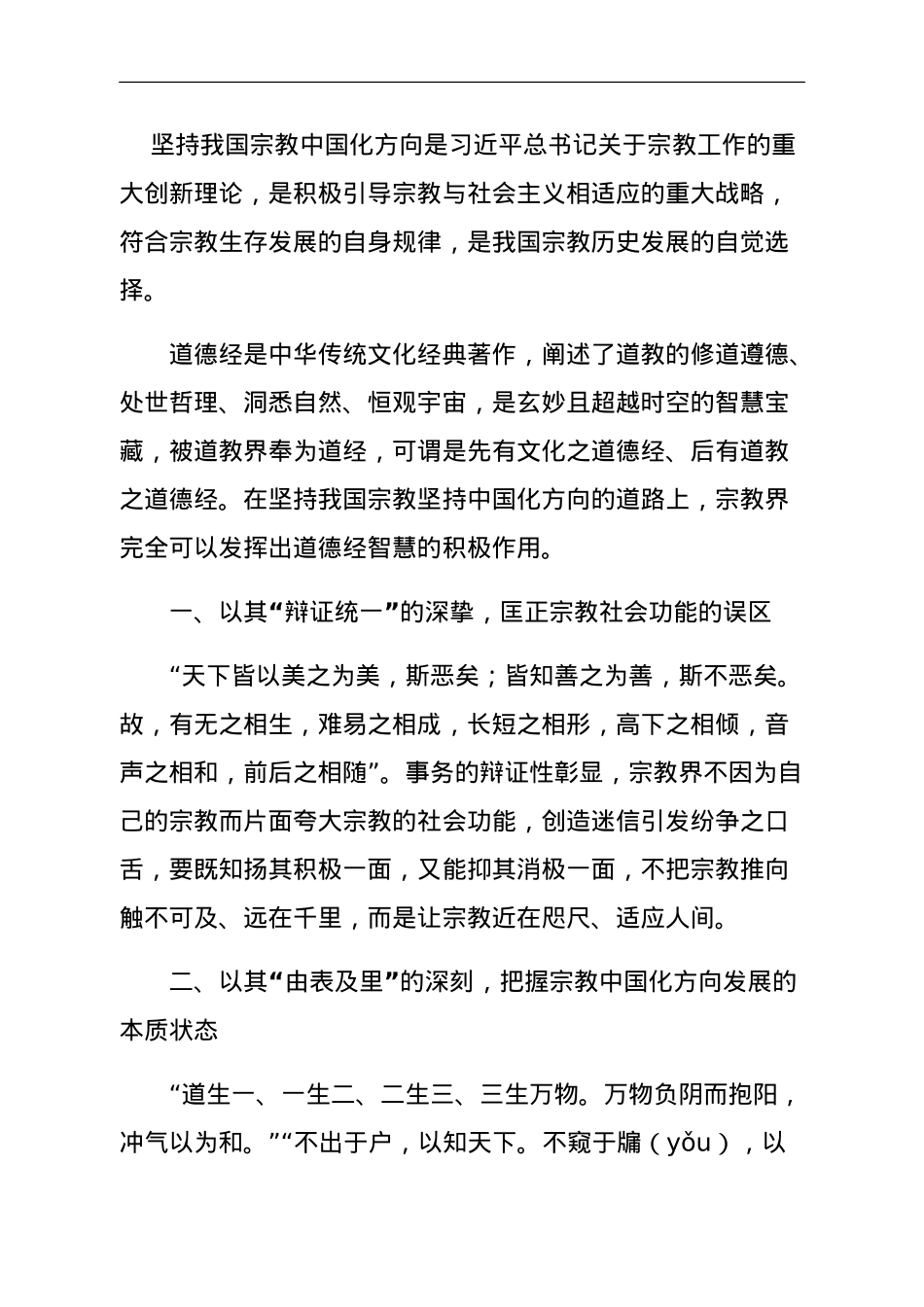 在道德经文化与应用博士论坛的发言.doc_第1页