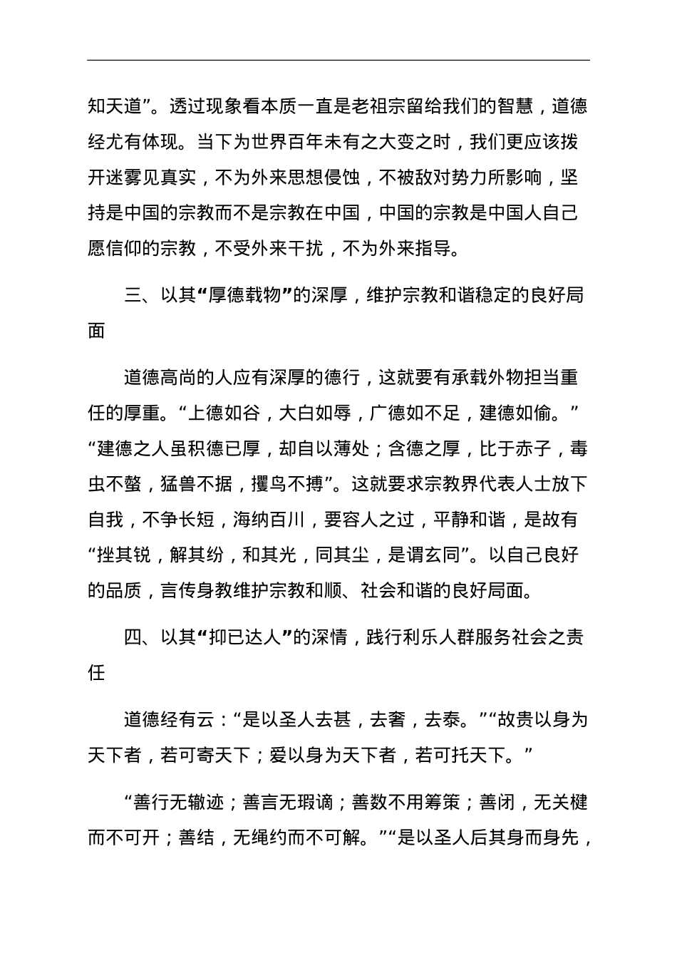 在道德经文化与应用博士论坛的发言.doc_第2页