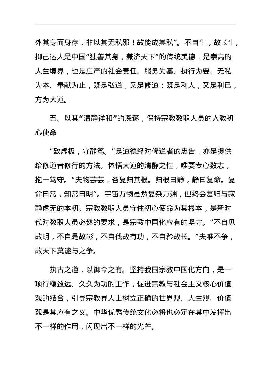 在道德经文化与应用博士论坛的发言.doc_第3页