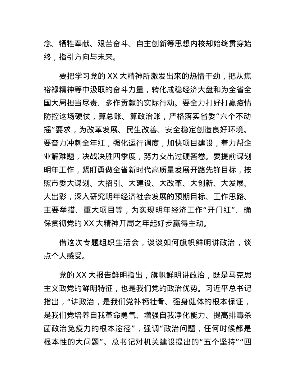 在第X党支部专题组织生活会上的讲话.docx_第2页