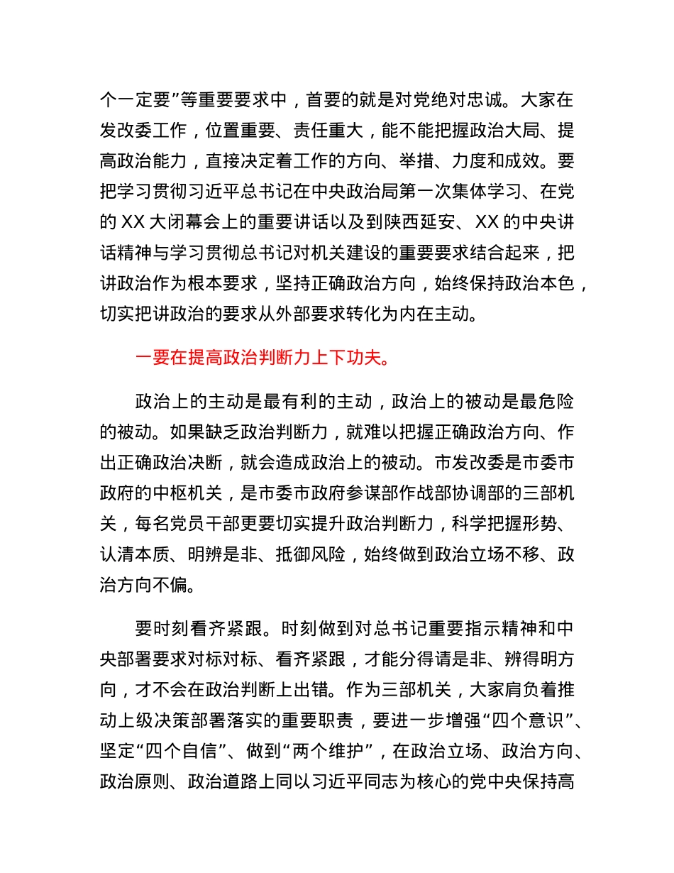 在第X党支部专题组织生活会上的讲话.docx_第3页