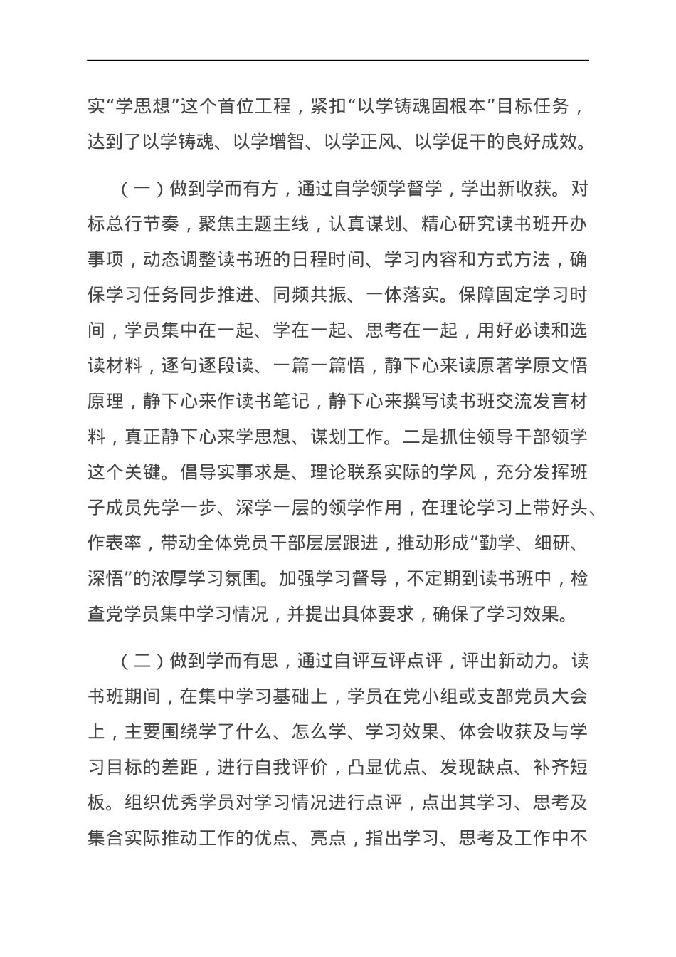 在第二批学习贯彻2023年主题教育专题读书班结业仪式上讲话.doc_第2页
