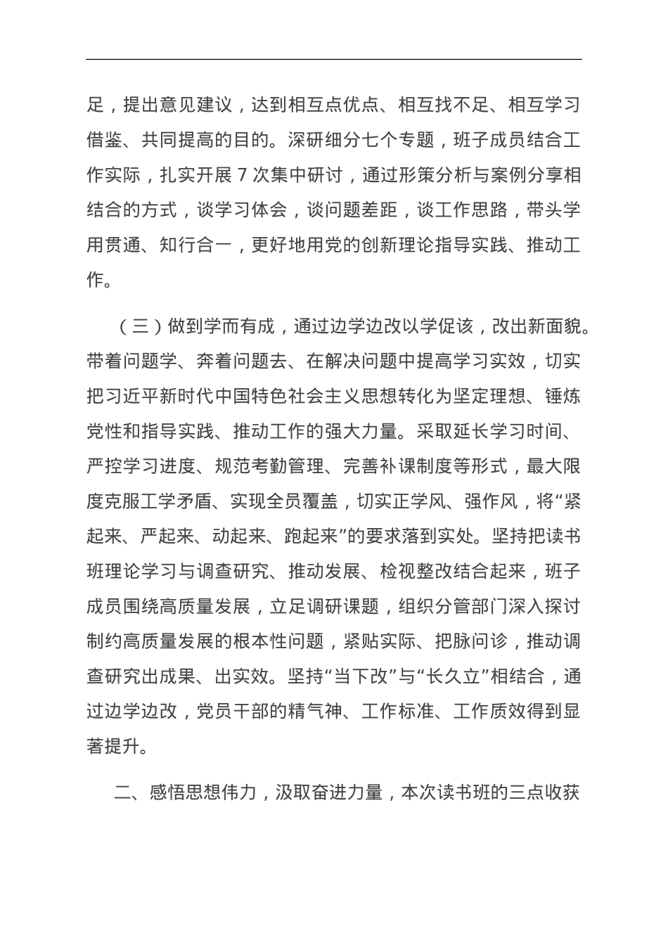 在第二批学习贯彻2023年主题教育专题读书班结业仪式上讲话.doc_第3页