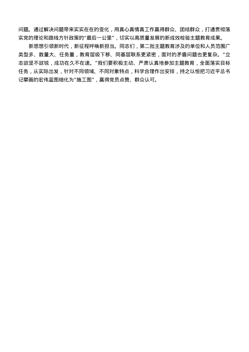 在第二批主题教育部署动员会上的讲话.doc_第2页