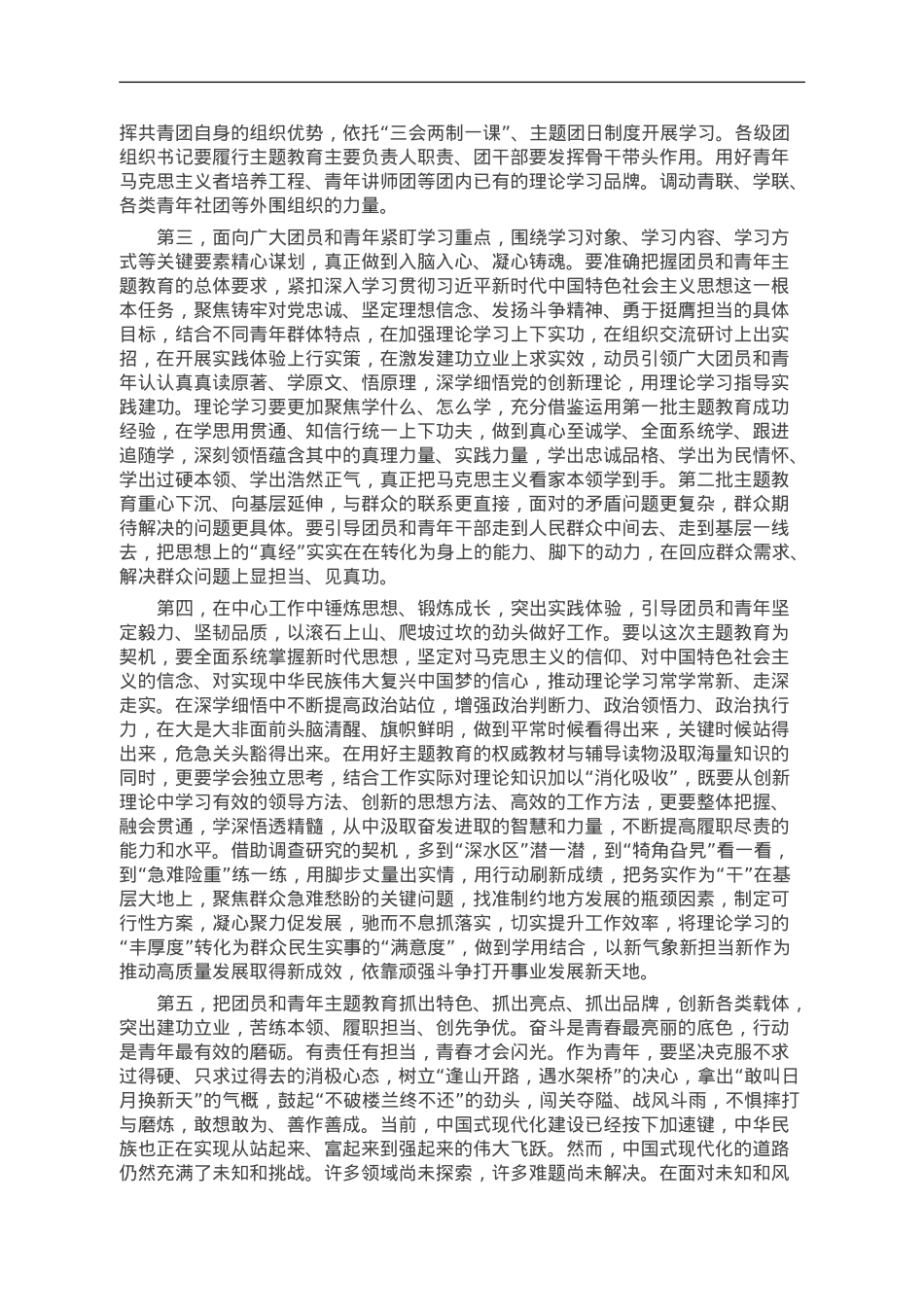在第二批主题教育团员和青年座谈会上的讲话提纲.doc_第2页