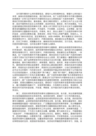 在第二批主题教育团员和青年座谈会上的讲话提纲.doc