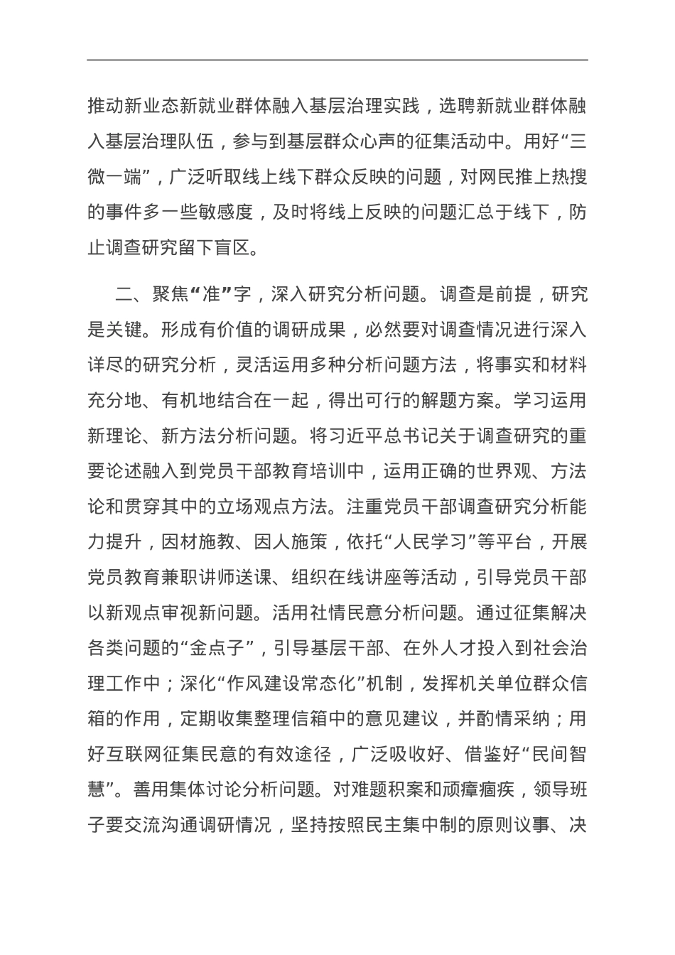 在调研成果汇报交流会上的发言.doc_第2页