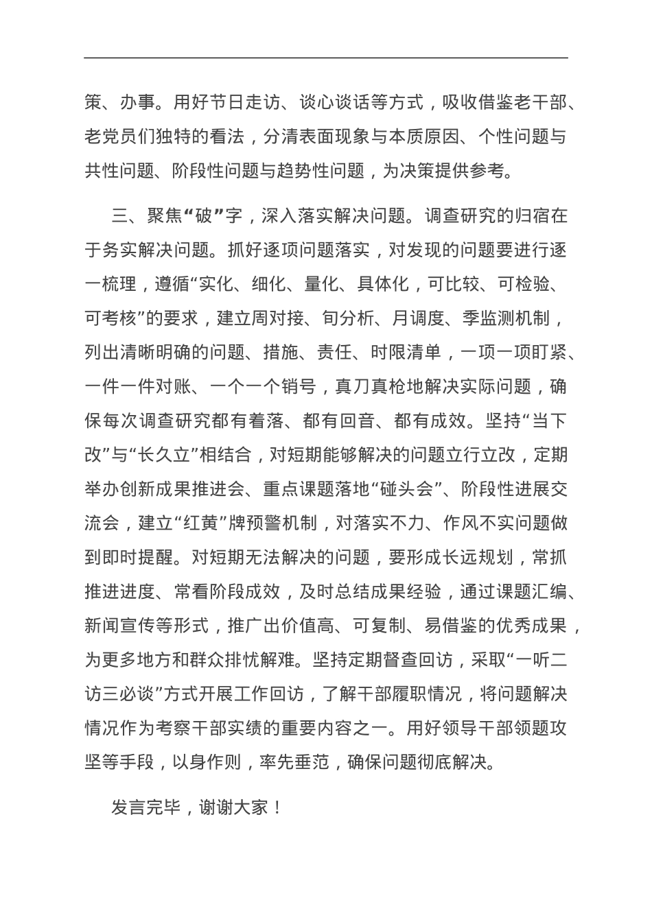 在调研成果汇报交流会上的发言.doc_第3页