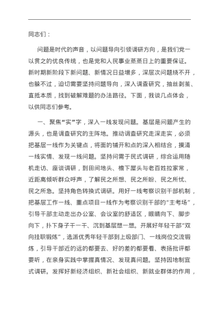 在调研成果汇报交流会上的发言.doc