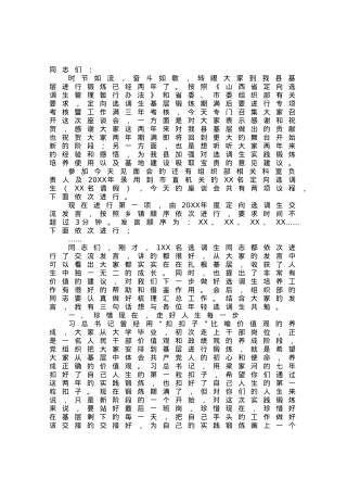 在定向选调生基层锻炼期满座谈会上的主持讲话.docx