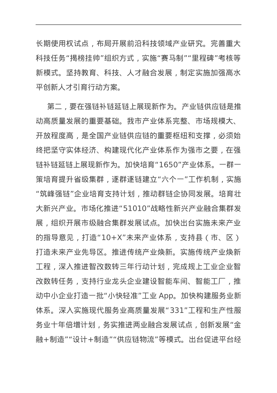在发改委党组理论学习中心组专题研讨交流会上的发言.doc_第2页