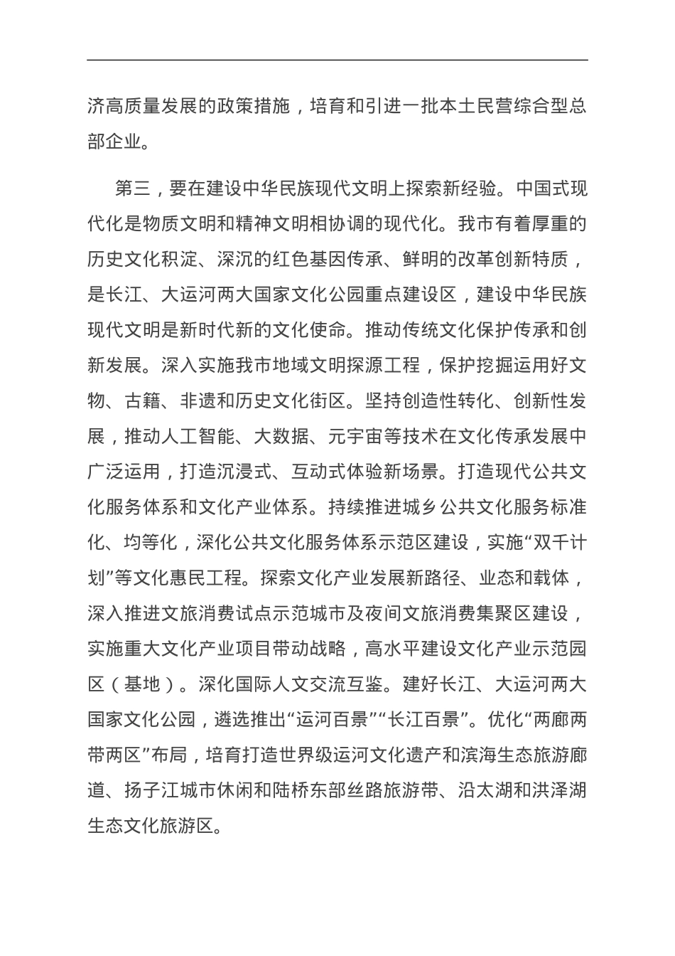 在发改委党组理论学习中心组专题研讨交流会上的发言.doc_第3页