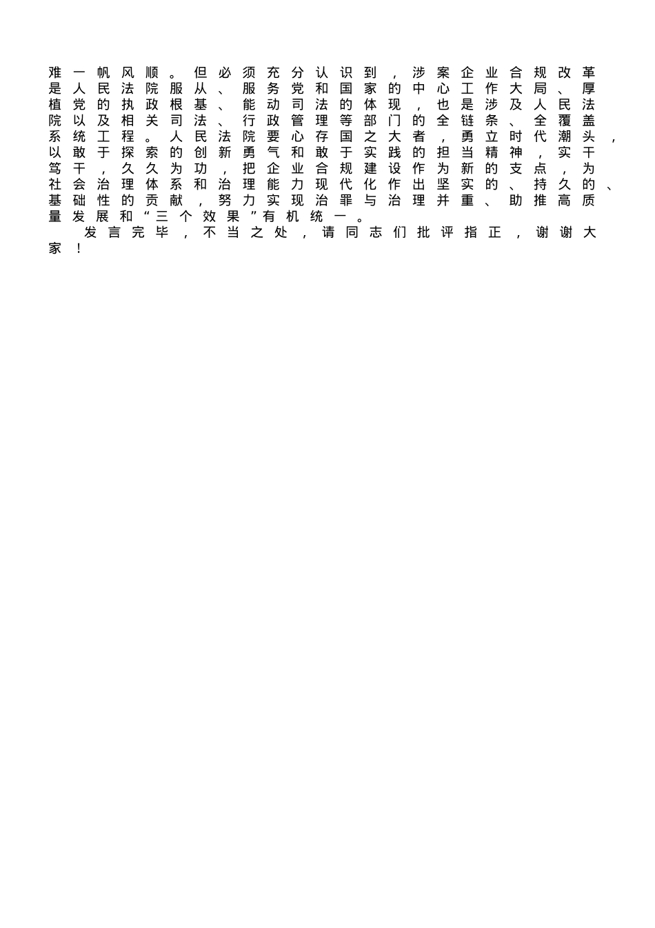 在法院党组理论学习中心组司法促进合规专题研讨交流会上的发言.doc_第3页