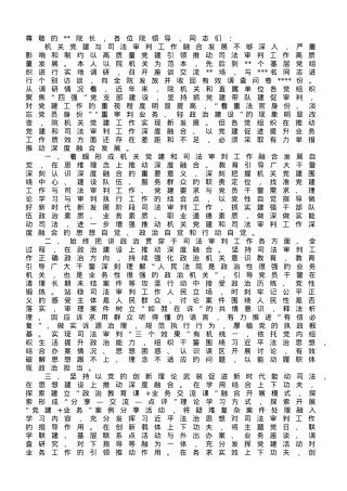 在法院调研成果汇报分享会上的发言材料.doc