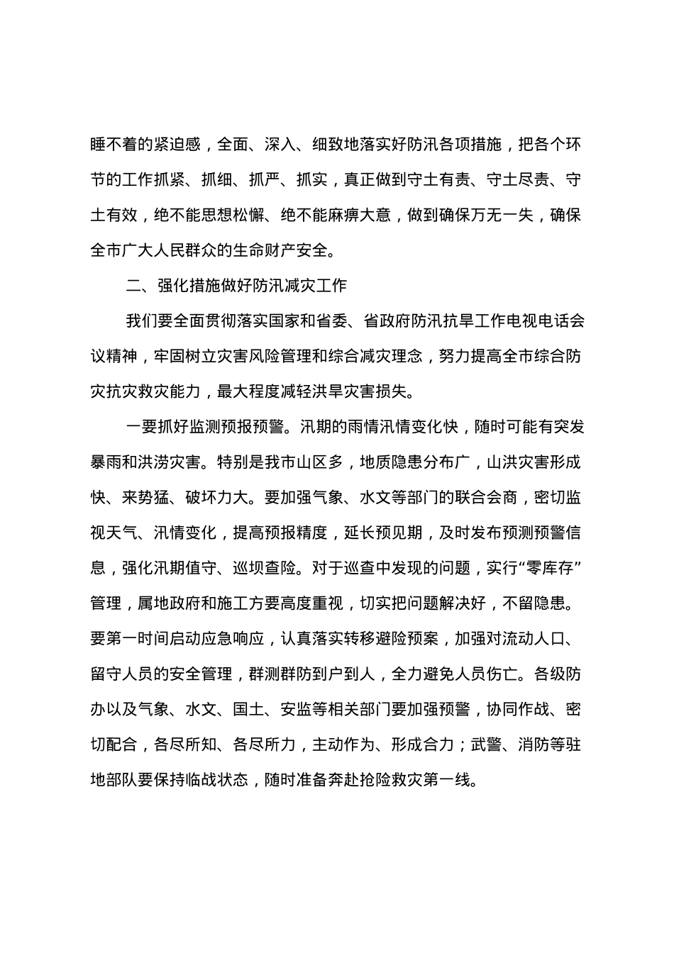 在防汛减灾工作电视电话调度会上的讲话.doc_第2页