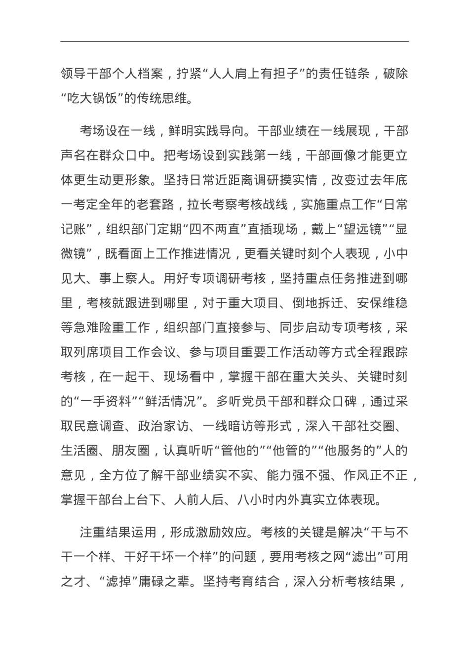 在干部考核工作调研座谈会上的交流发言.doc_第2页
