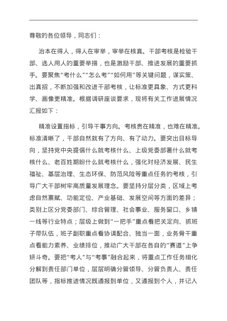 在干部考核工作调研座谈会上的交流发言.doc