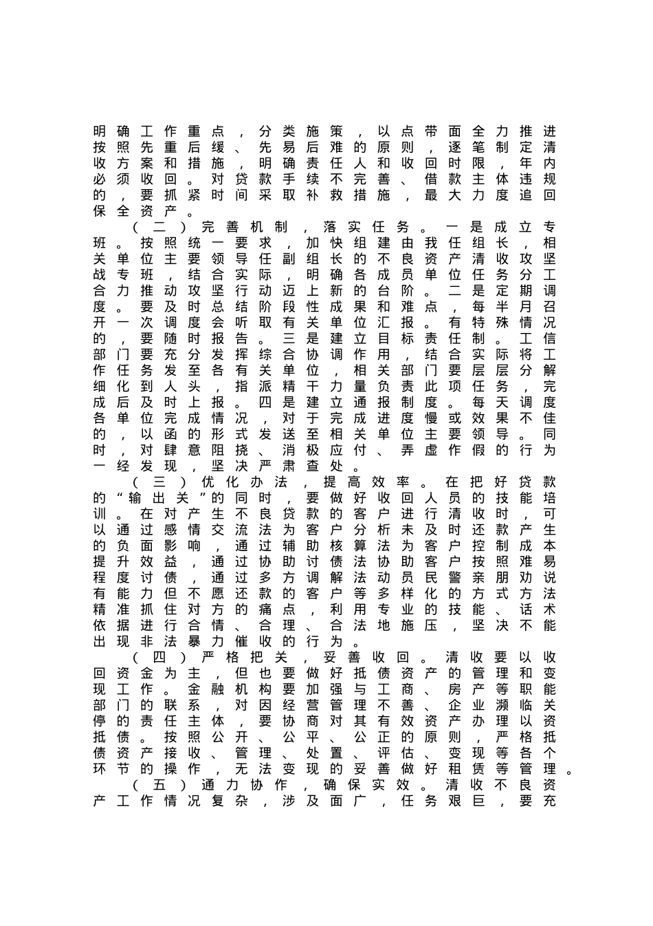 在高风险金融机构不良资产清收攻坚会议上的讲话提纲.docx_第2页