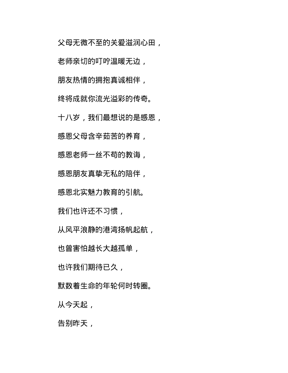 在高三成人礼上的讲话：成人的涵义是奋斗.docx_第2页