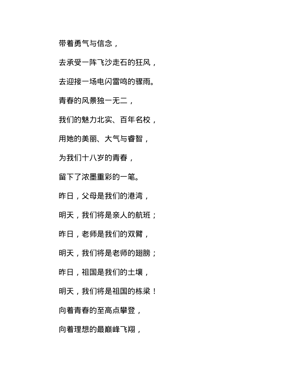 在高三成人礼上的讲话：成人的涵义是奋斗.docx_第3页