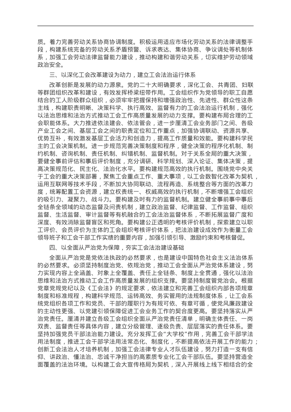 在工会党组理论学习中心组法治专题研讨会上的发言.doc_第2页