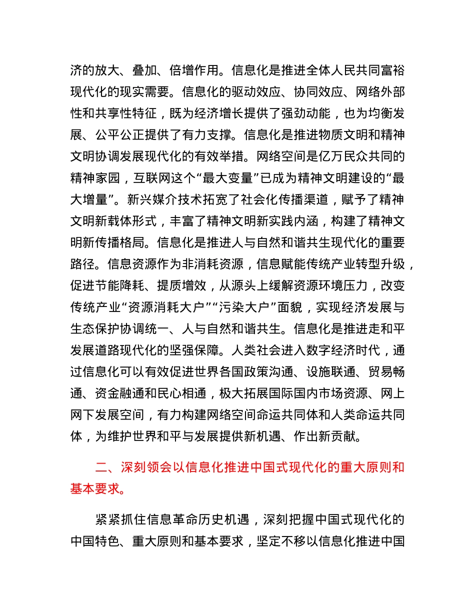 在工信局党组专题传达学习全国两会精神研讨交流会上的讲话.docx_第2页
