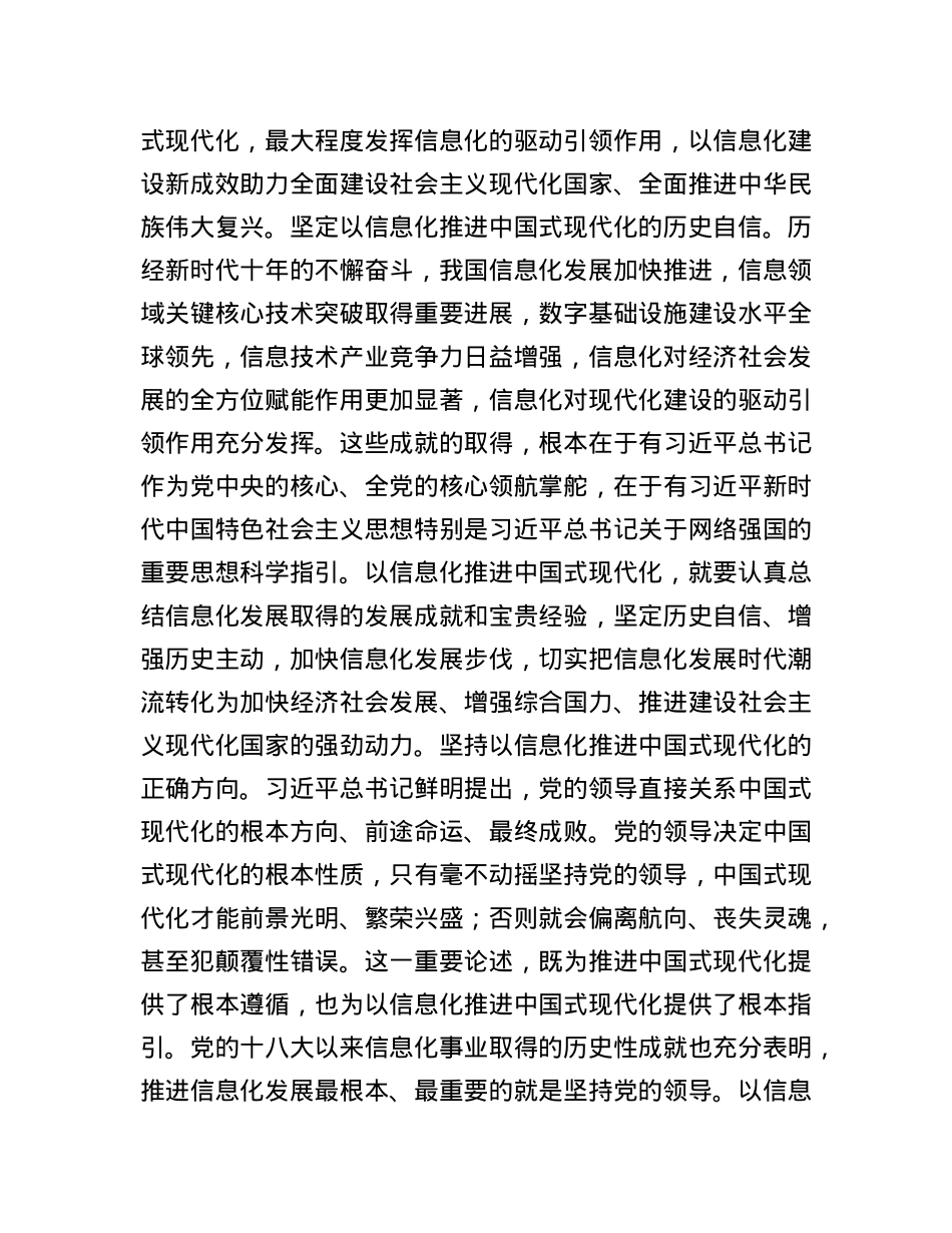 在工信局党组专题传达学习全国两会精神研讨交流会上的讲话.docx_第3页