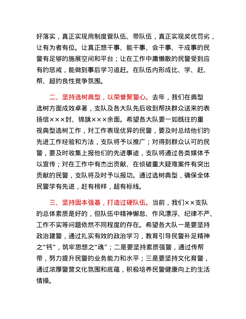 在公安交警支队立功授奖仪式上的讲话.docx_第2页