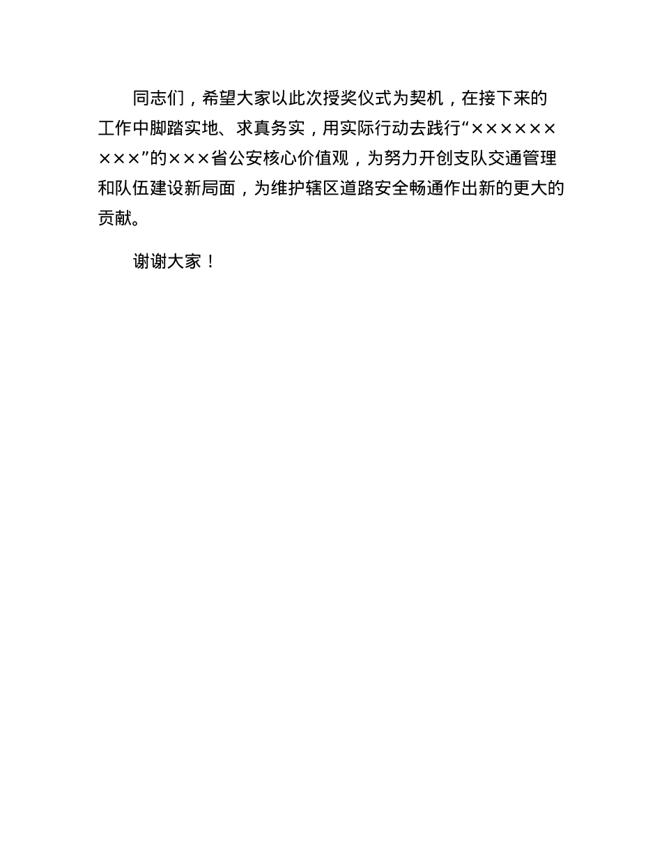 在公安交警支队立功授奖仪式上的讲话.docx_第3页