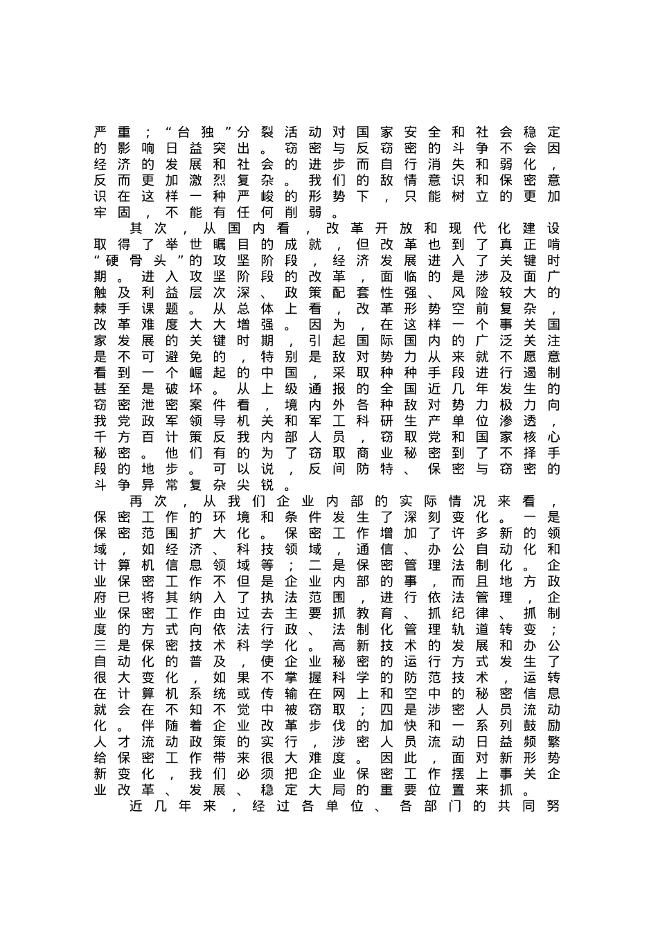 在公司2023年保密工作会议上的讲话.docx_第2页