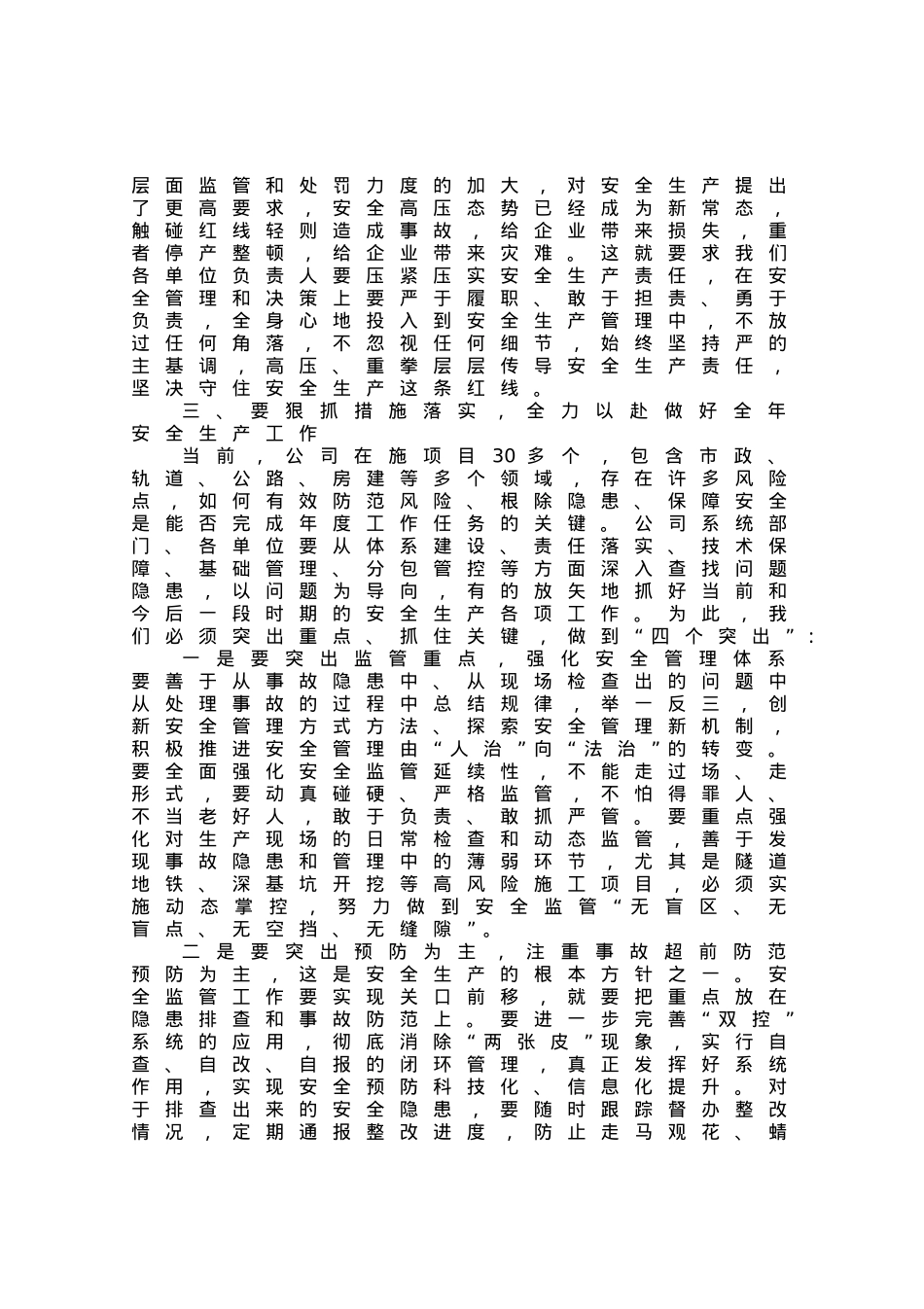 在公司2023年二季度安全生产委员会上的讲话.docx_第2页