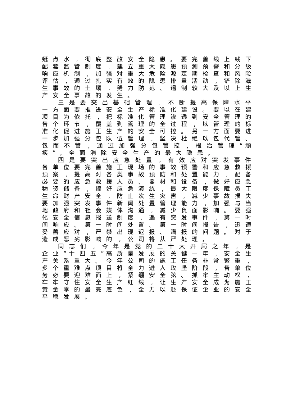 在公司2023年二季度安全生产委员会上的讲话.docx_第3页