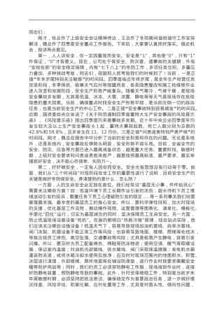 在公司2023年四季度安委会上的讲话.doc