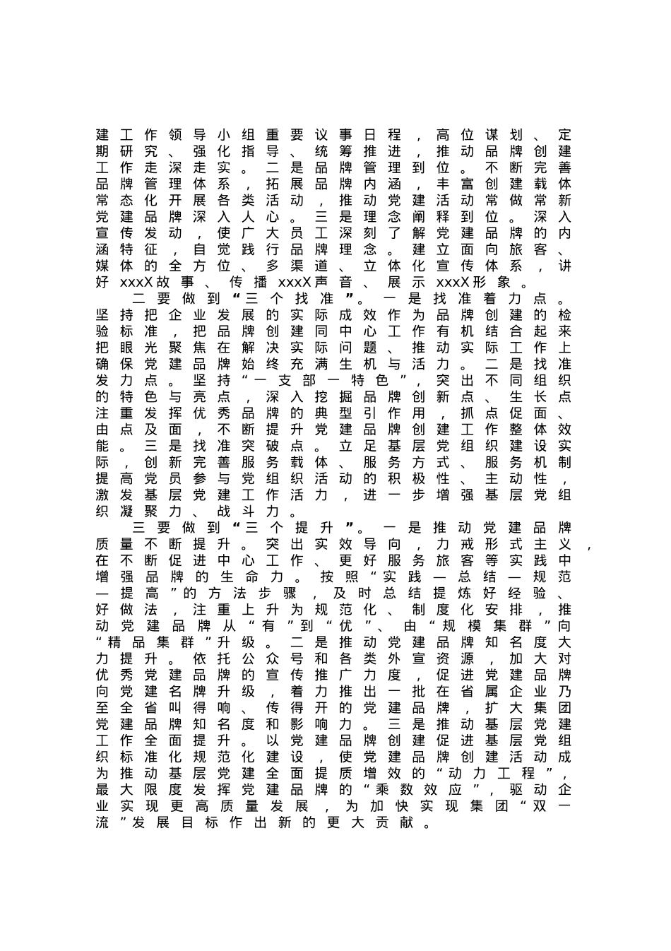 在公司党建品牌发布会上的致辞讲话.docx_第2页